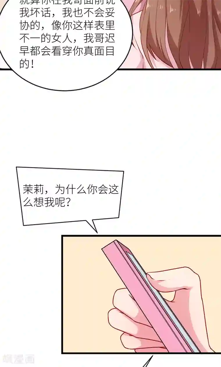 少爷的新娘第98话 你开心就好