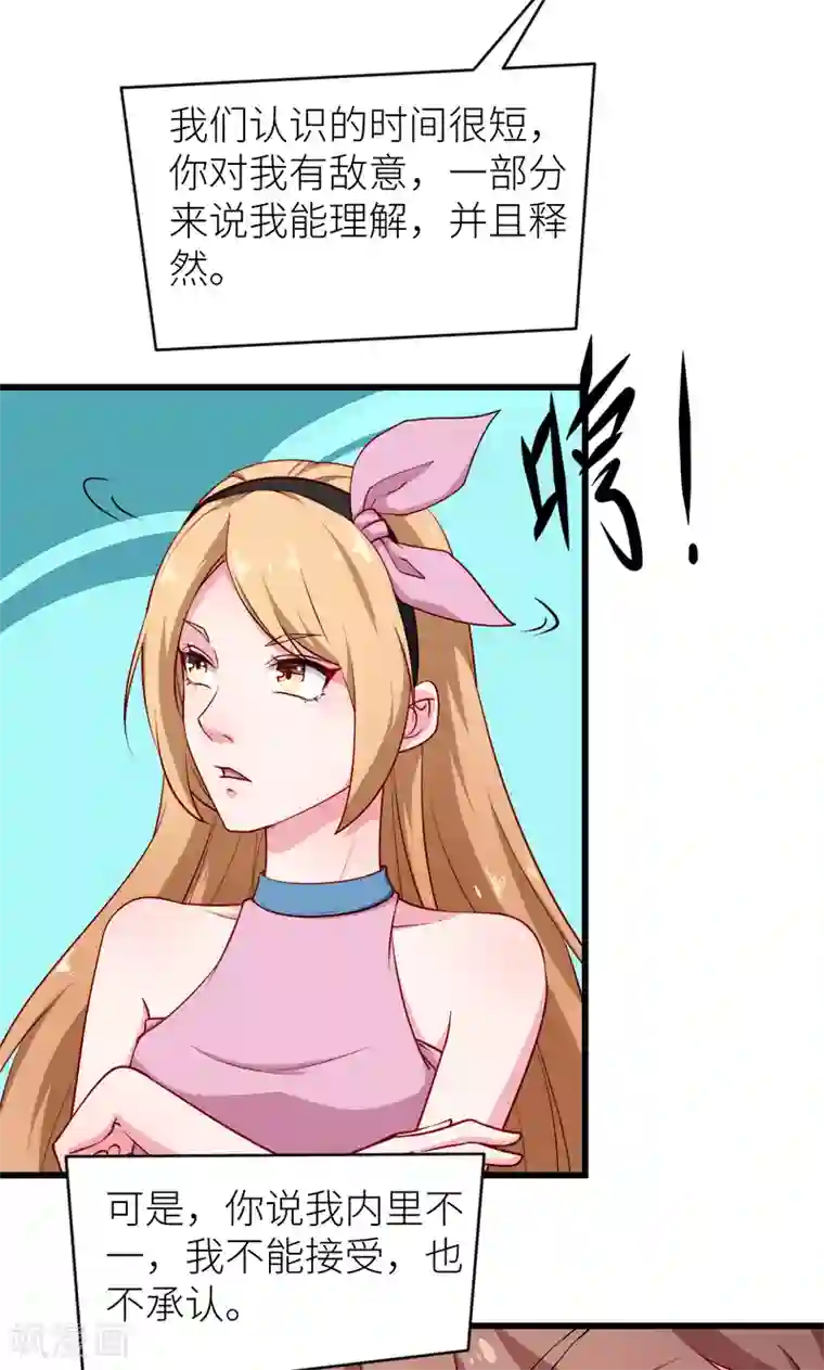 少爷的新娘第98话 你开心就好