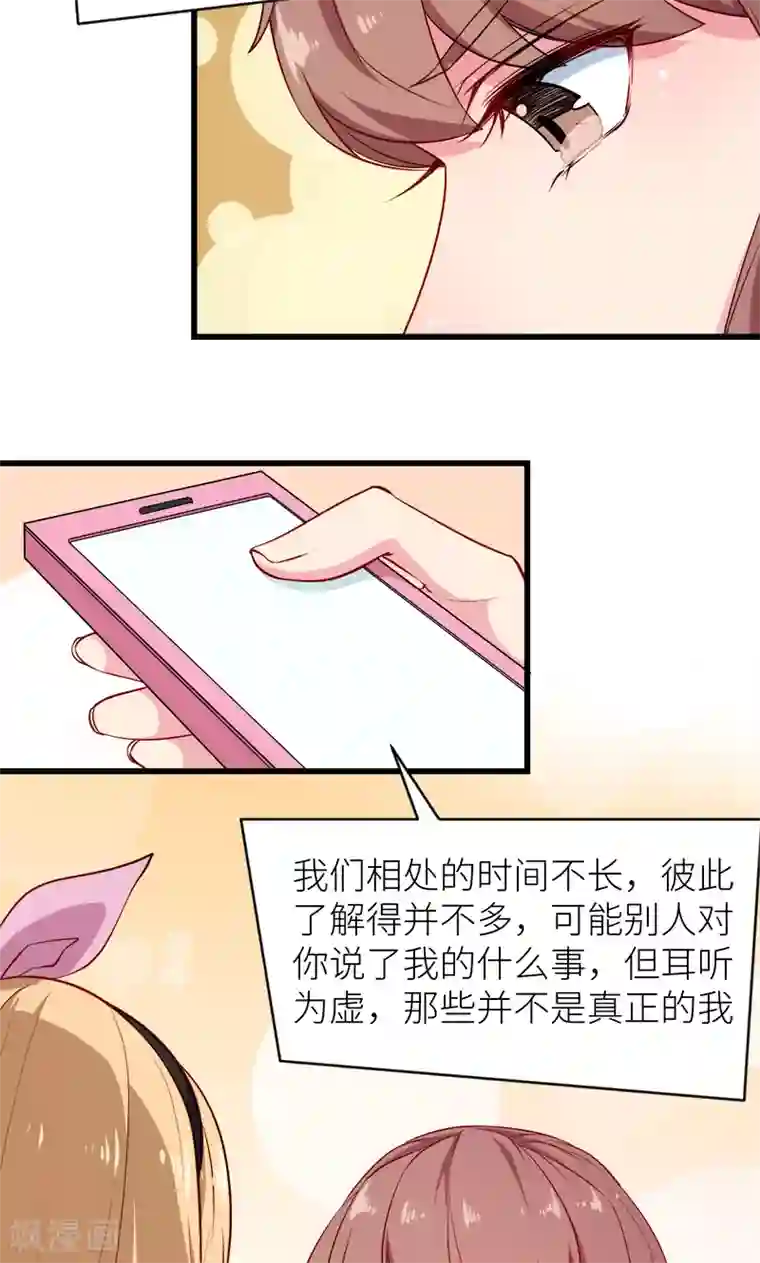 少爷的新娘第98话 你开心就好