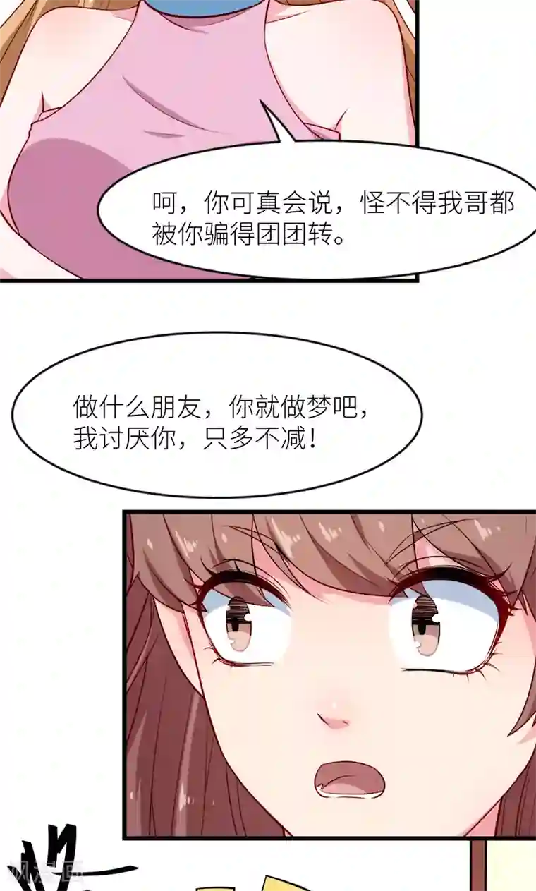 少爷的新娘第98话 你开心就好