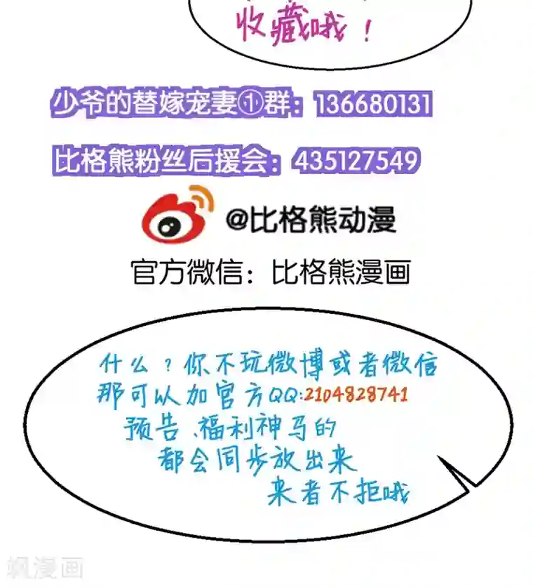 少爷的新娘第98话 你开心就好