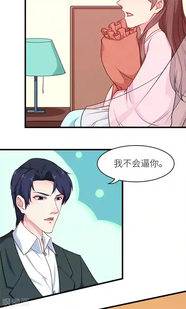 少爷的新娘第98话 你开心就好