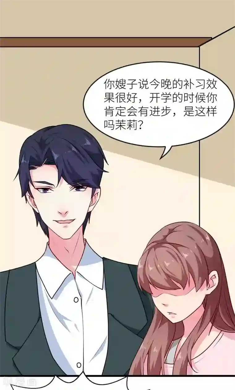 少爷的新娘第99话 上不了台面