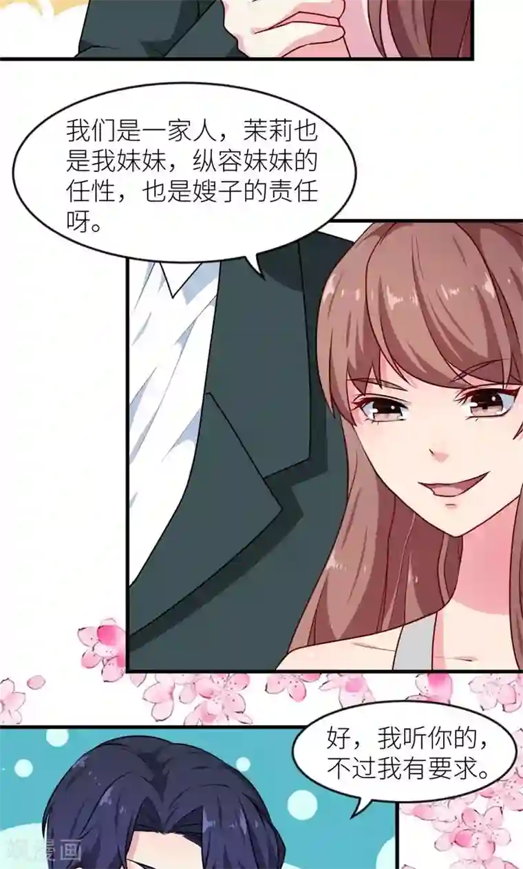 少爷的新娘第99话 上不了台面