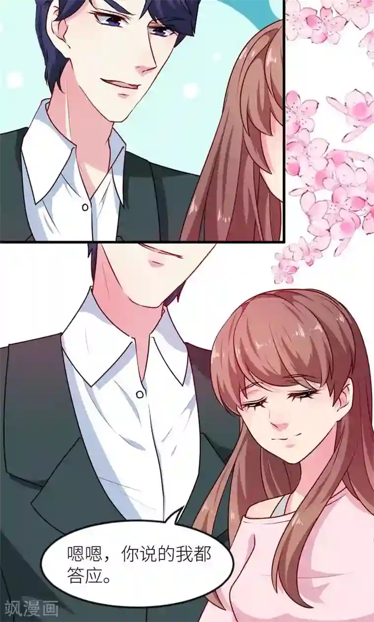 少爷的新娘第99话 上不了台面