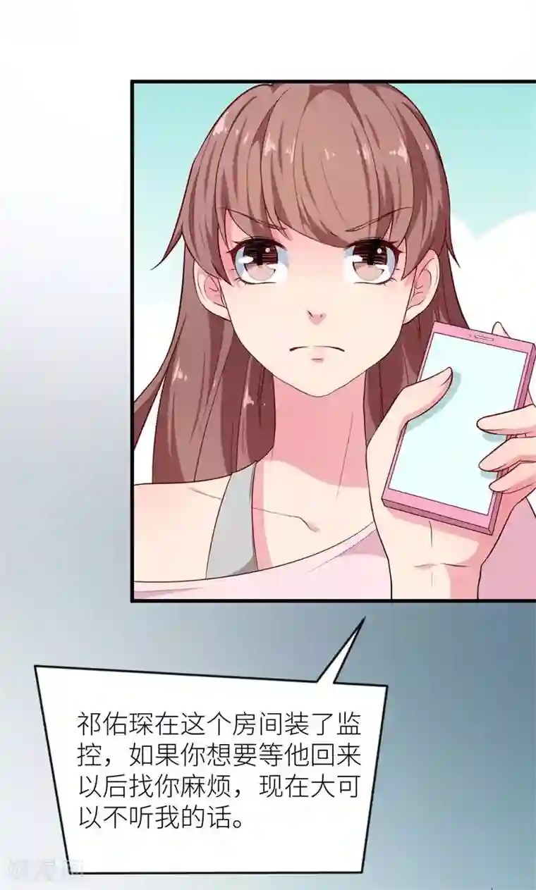 少爷的新娘第99话 上不了台面