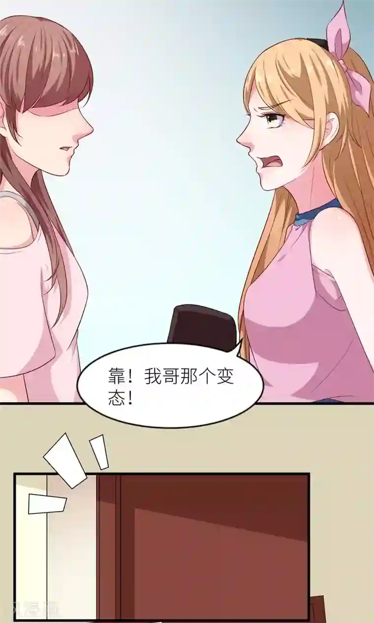 少爷的新娘第99话 上不了台面