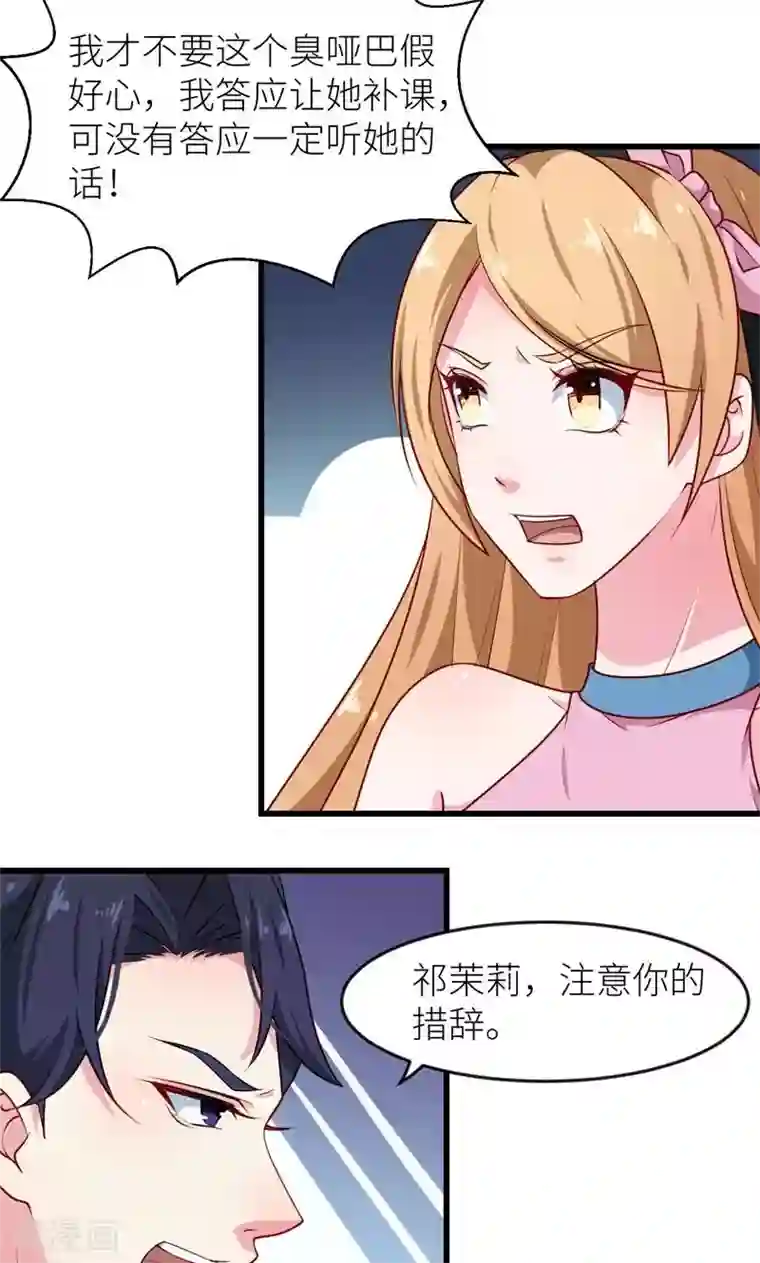 少爷的新娘第99话 上不了台面