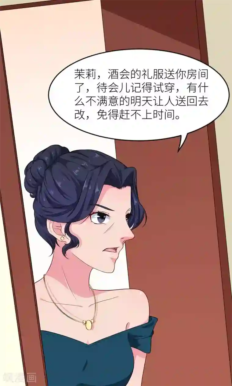 少爷的新娘第99话 上不了台面