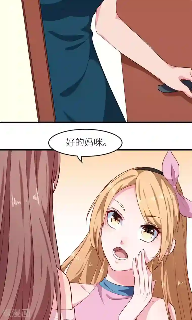 少爷的新娘第99话 上不了台面