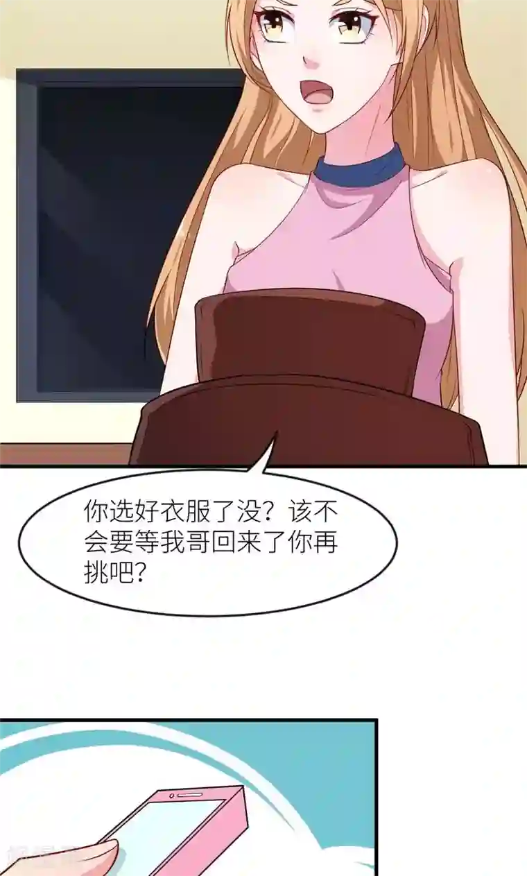 少爷的新娘第99话 上不了台面