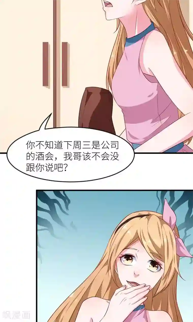 少爷的新娘第99话 上不了台面