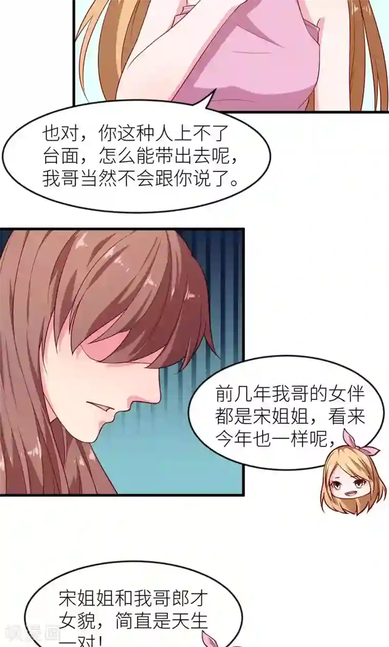 少爷的新娘第99话 上不了台面