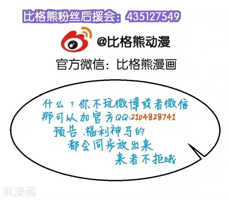 少爷的新娘第99话 上不了台面