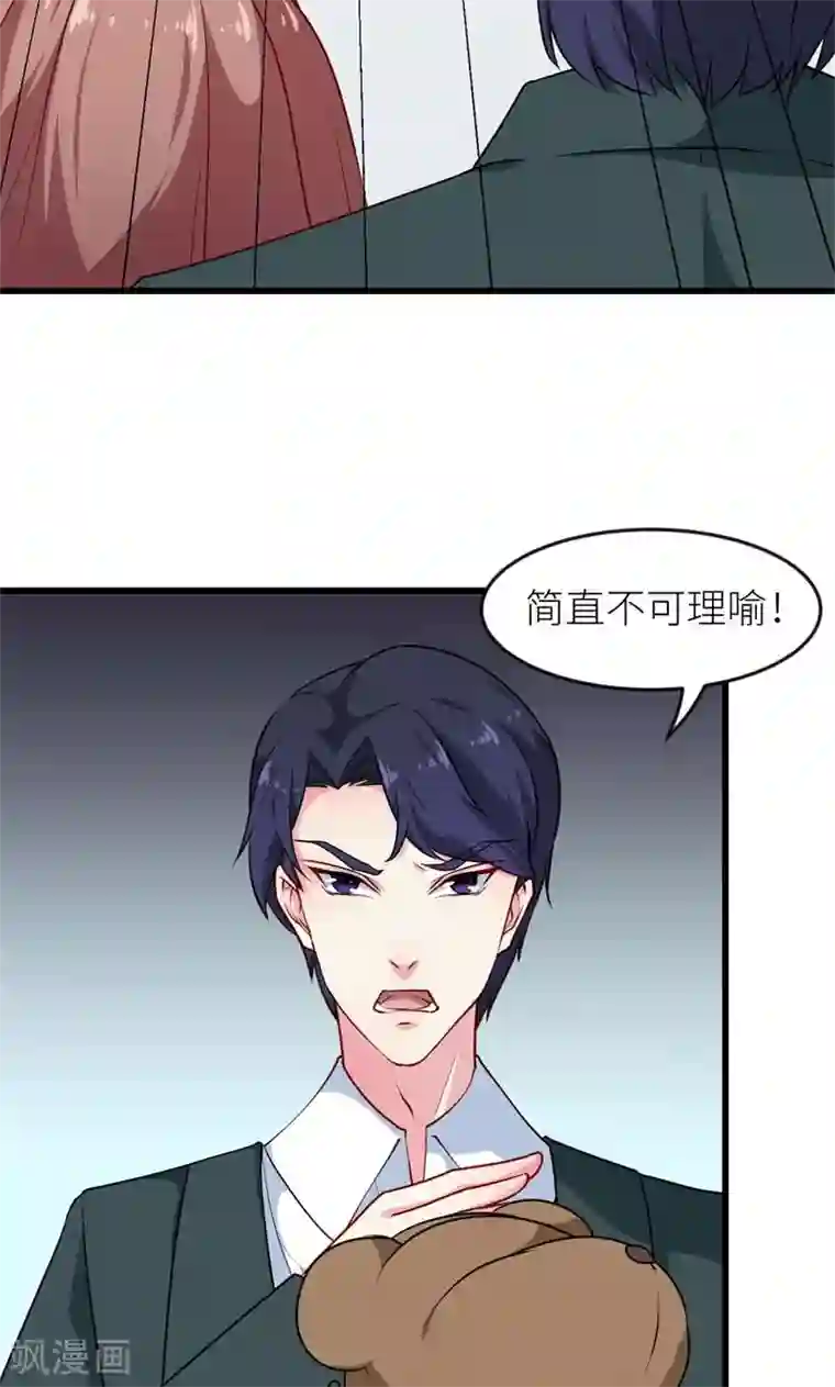 少爷的新娘第99话 上不了台面