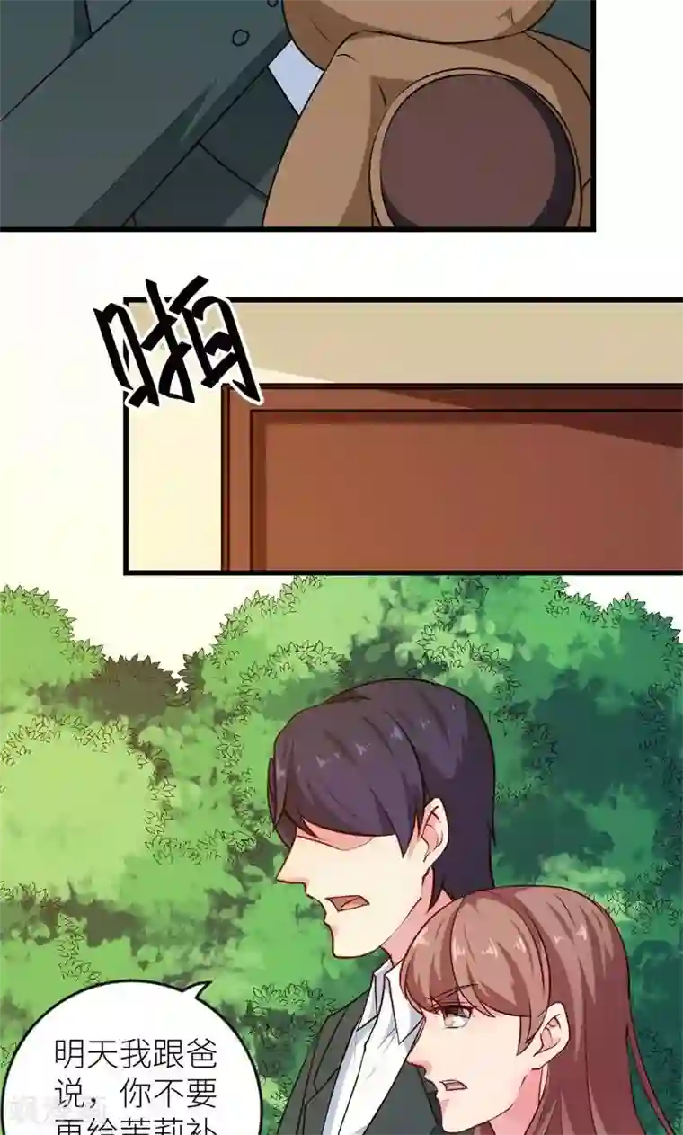 少爷的新娘第99话 上不了台面