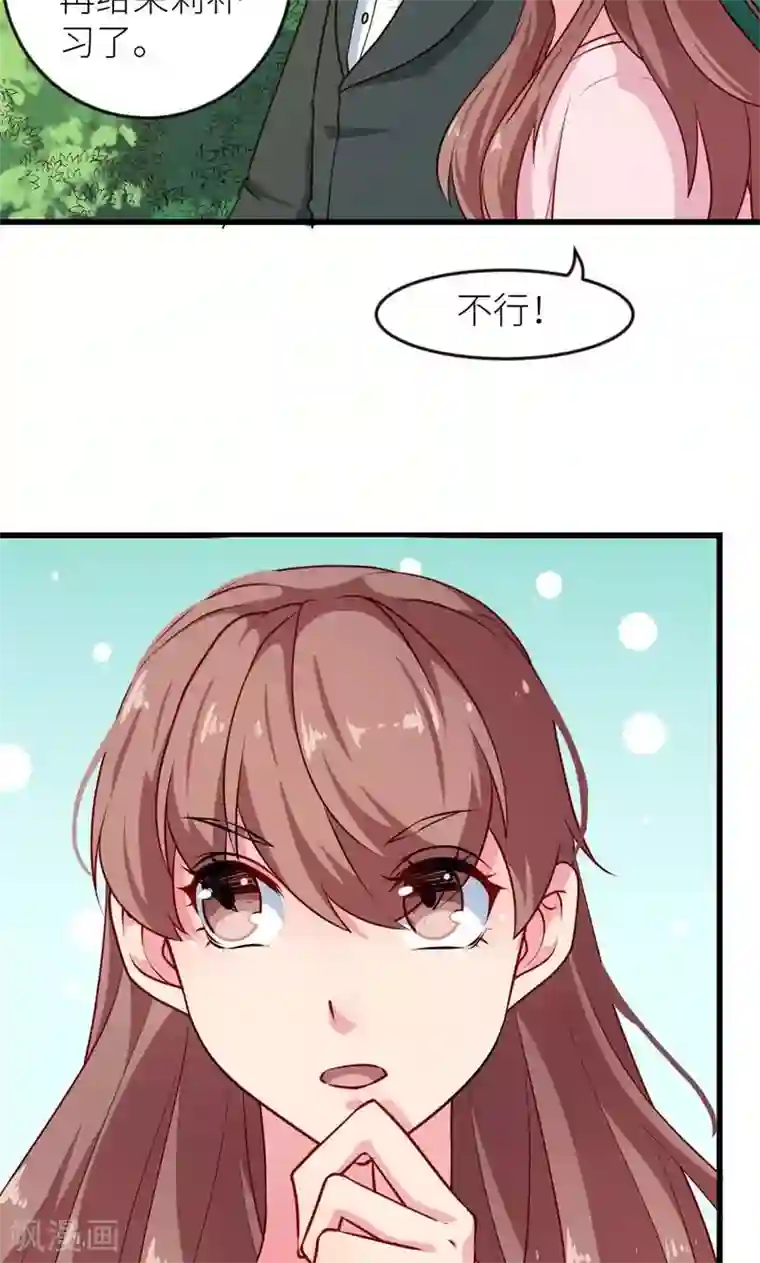 少爷的新娘第99话 上不了台面