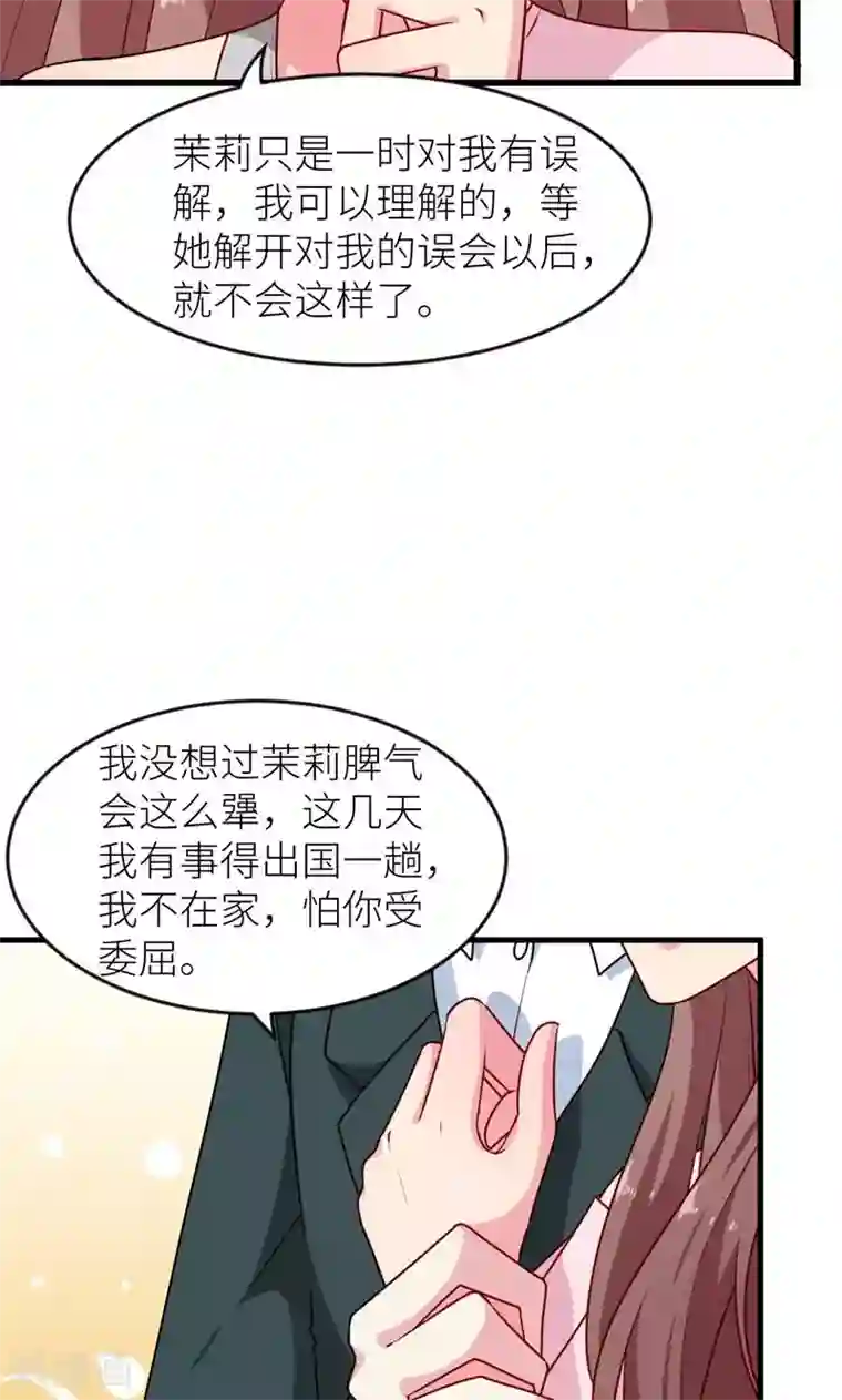 少爷的新娘第99话 上不了台面