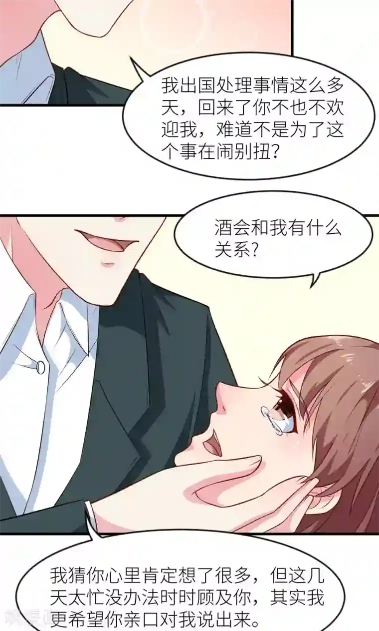 少爷的新娘第100话 总裁夫人