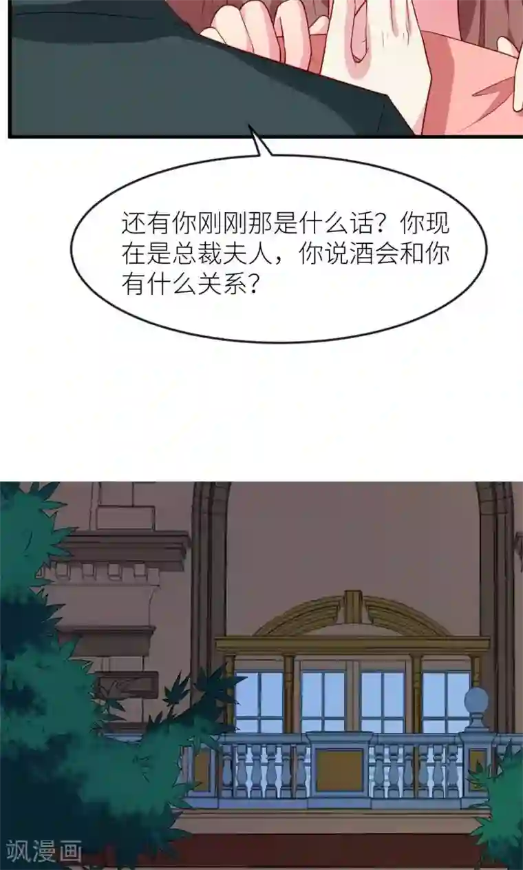 少爷的新娘第100话 总裁夫人