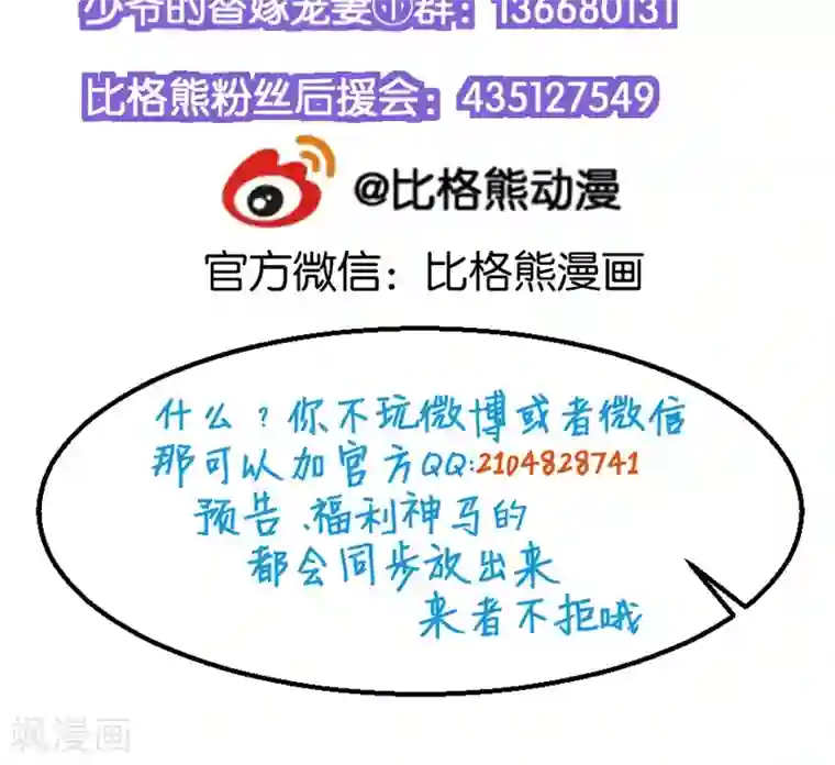 少爷的新娘第100话 总裁夫人