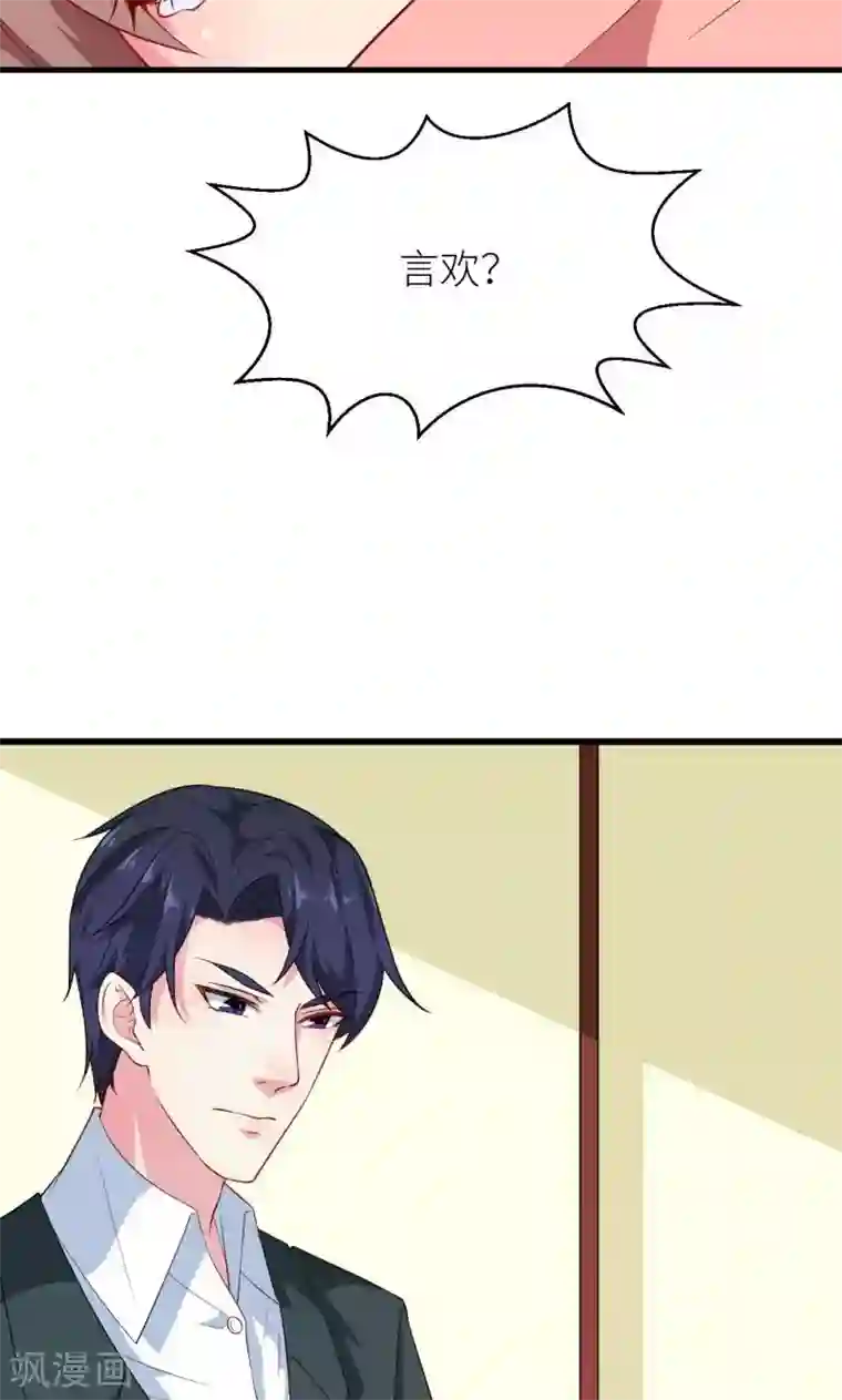 少爷的新娘第100话 总裁夫人