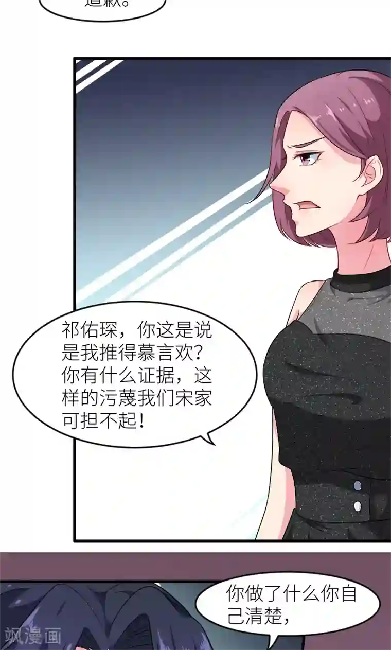 少爷的新娘第101话 罪大恶极