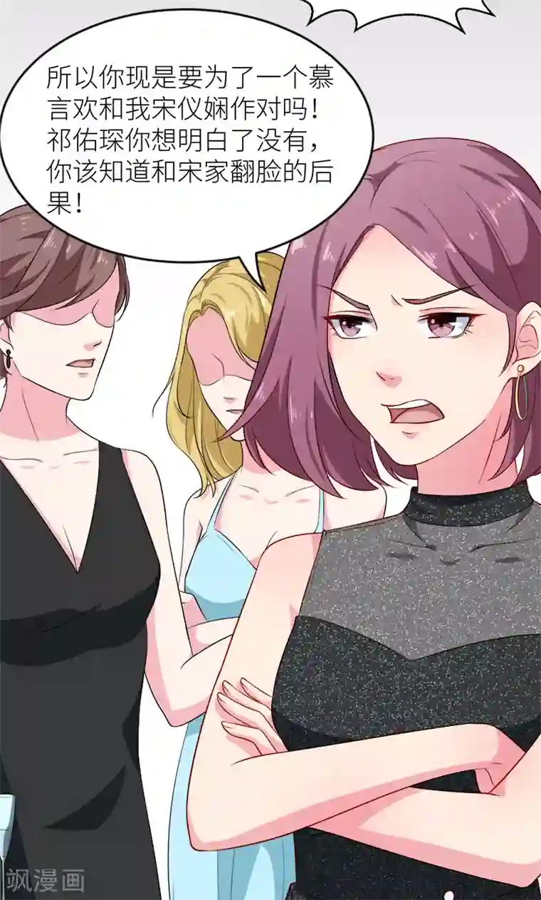 少爷的新娘第101话 罪大恶极