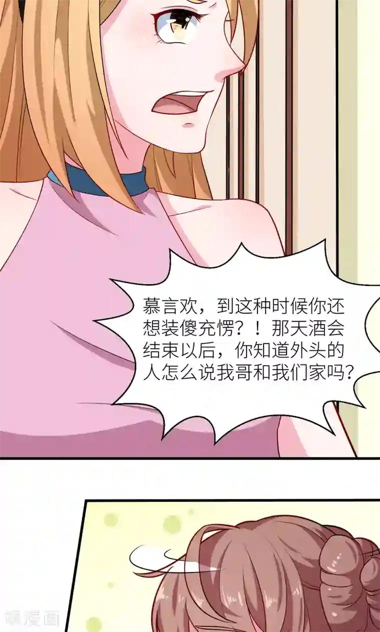 少爷的新娘第101话 罪大恶极