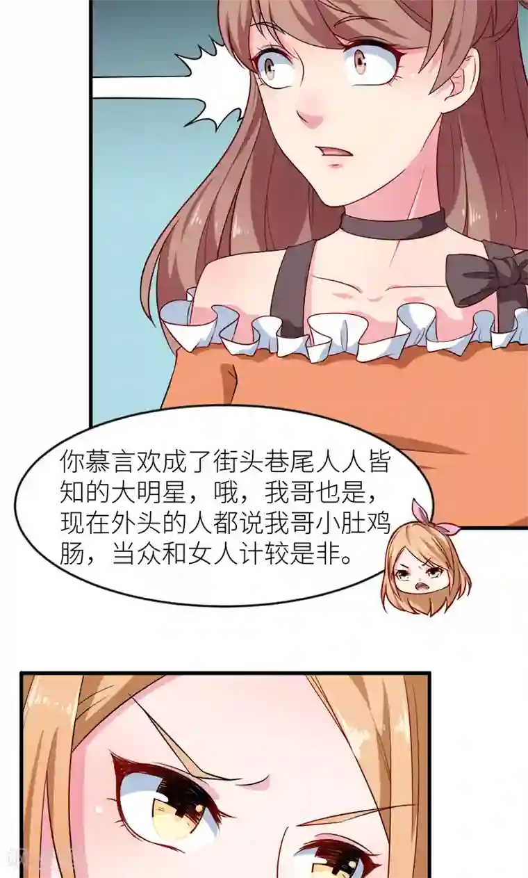 少爷的新娘第101话 罪大恶极