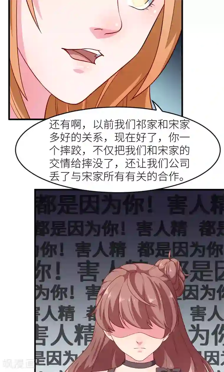 少爷的新娘第101话 罪大恶极