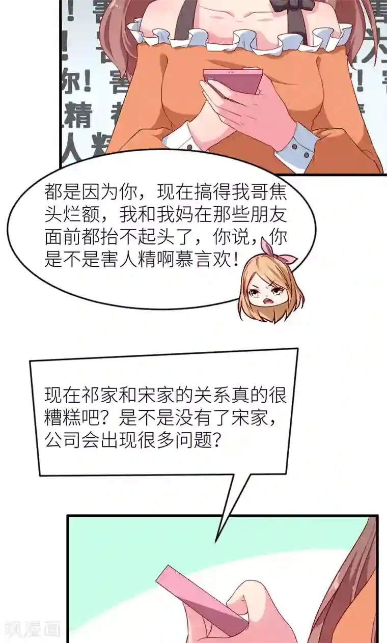 少爷的新娘第101话 罪大恶极