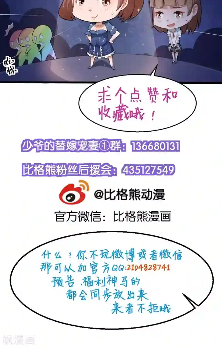 少爷的新娘第101话 罪大恶极