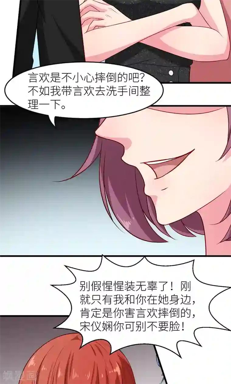 少爷的新娘第101话 罪大恶极