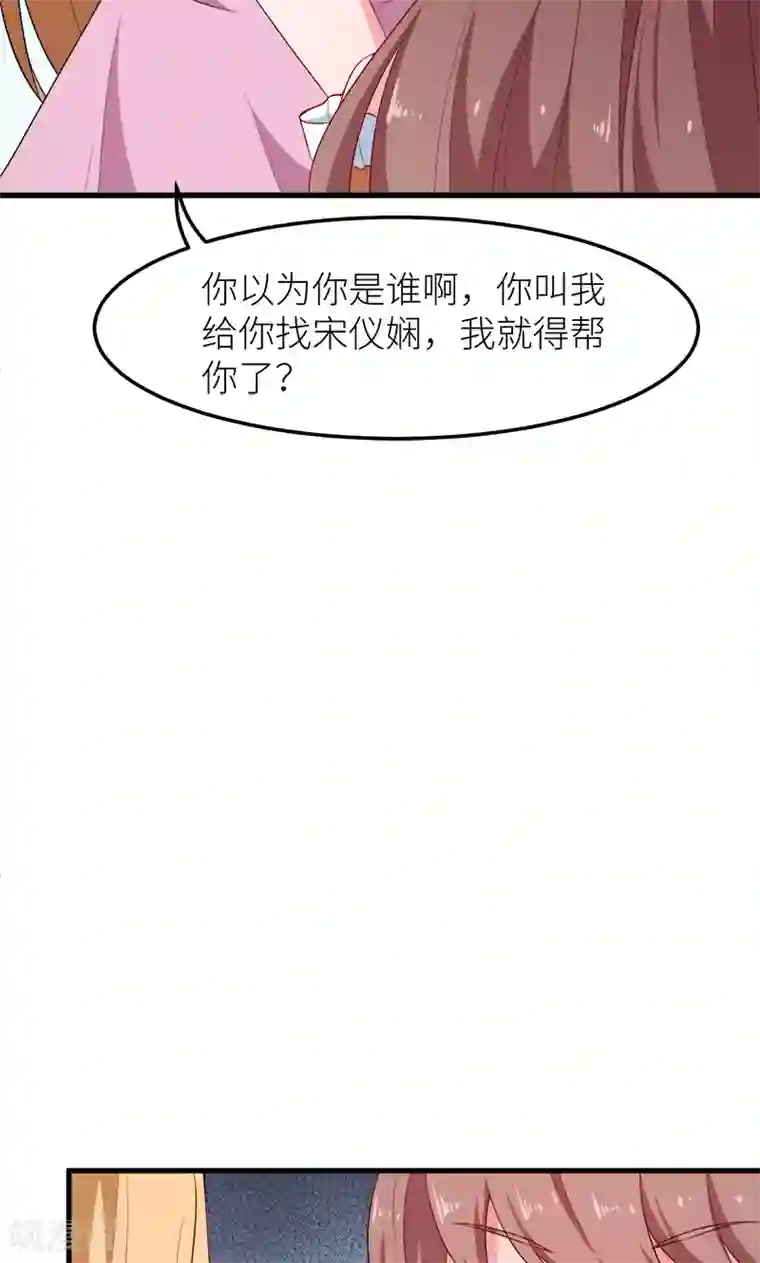 少爷的新娘第102话 遭遇绑架