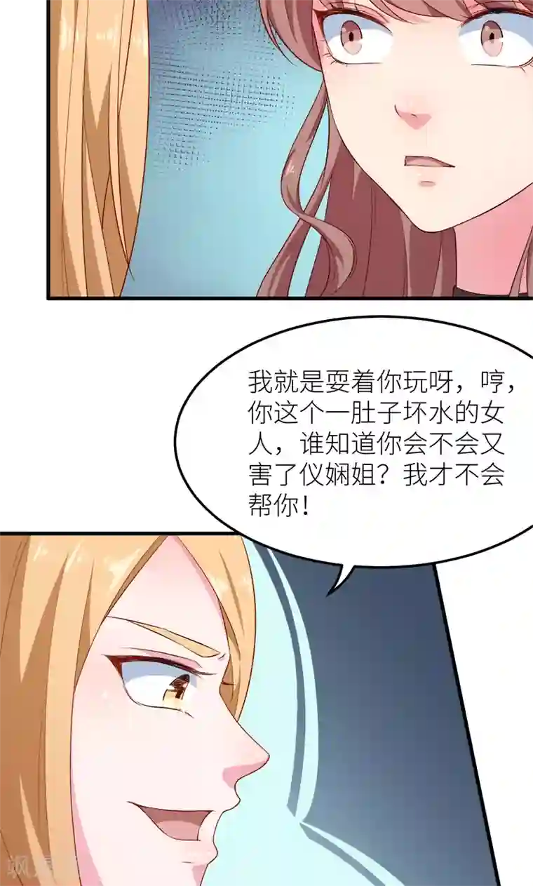 少爷的新娘第102话 遭遇绑架