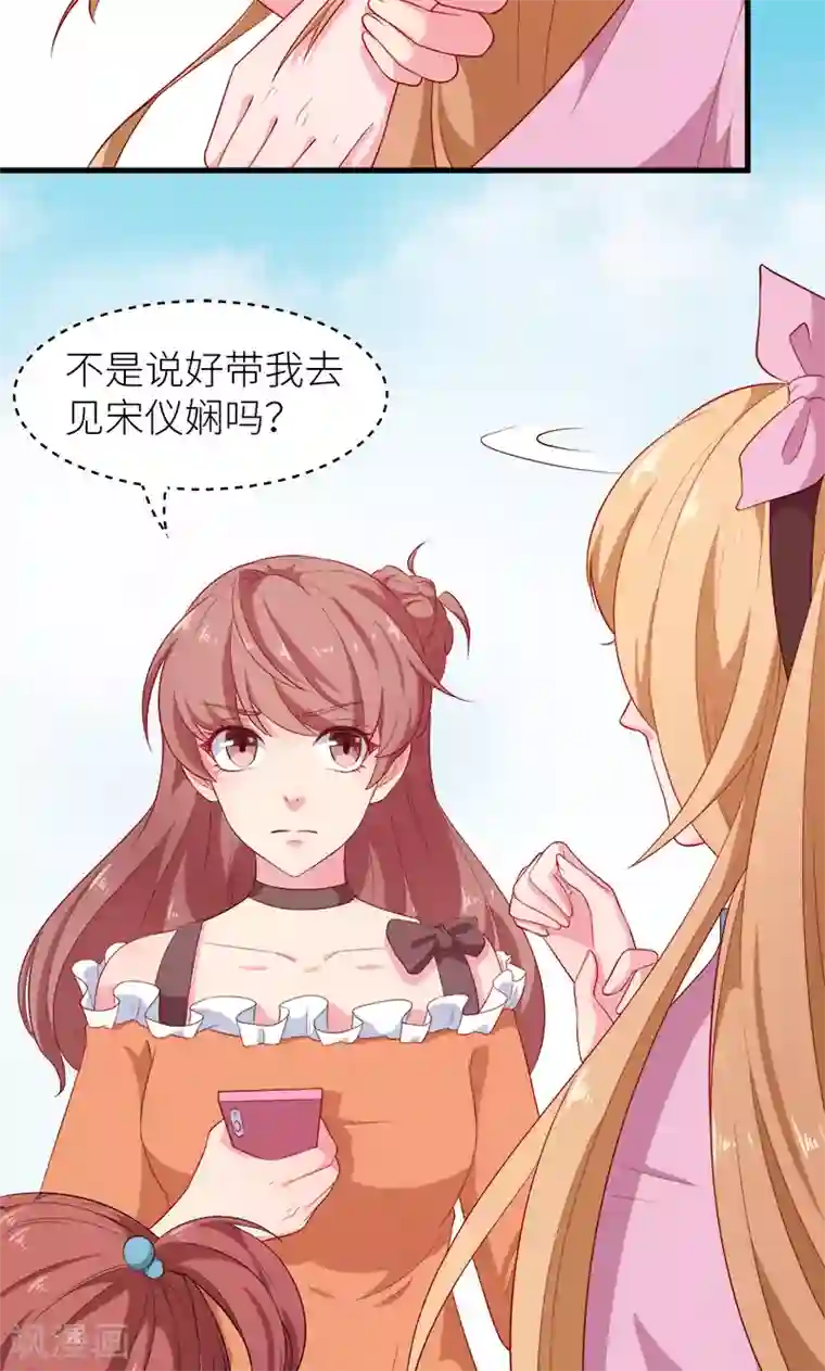 少爷的新娘第102话 遭遇绑架