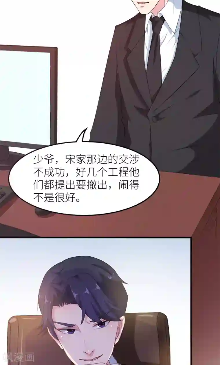 少爷的新娘第102话 遭遇绑架