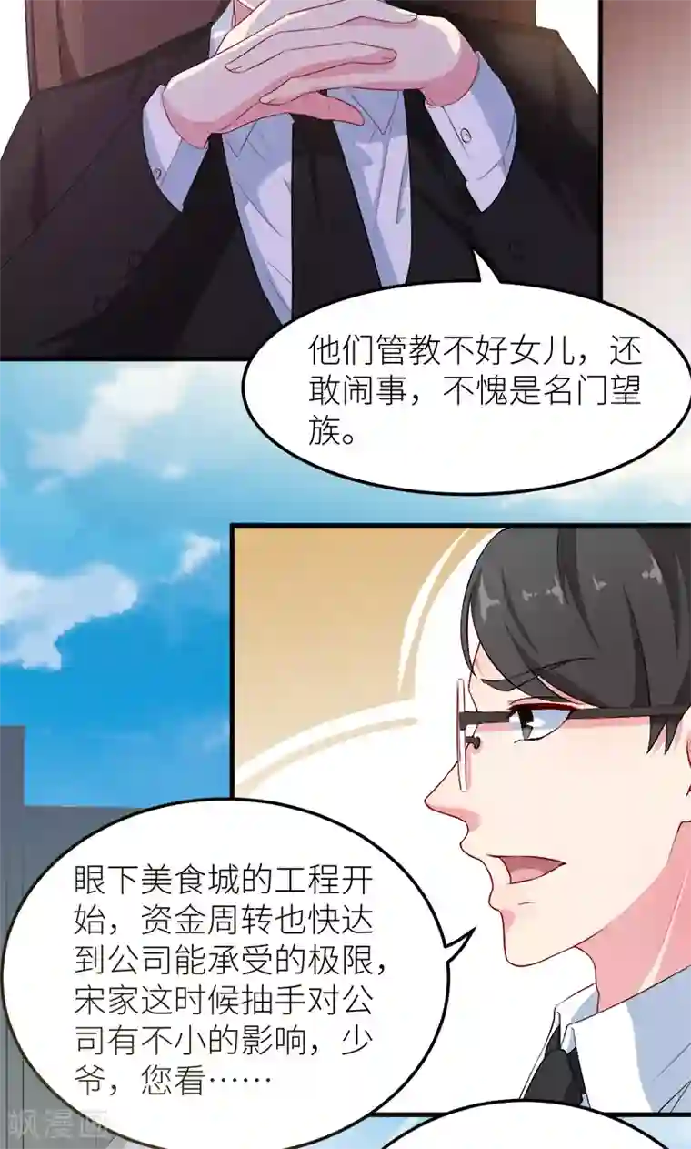 少爷的新娘第102话 遭遇绑架