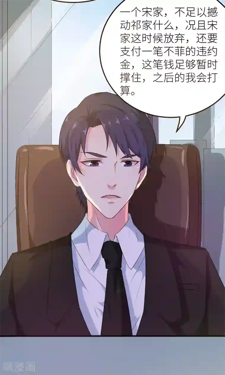 少爷的新娘第102话 遭遇绑架