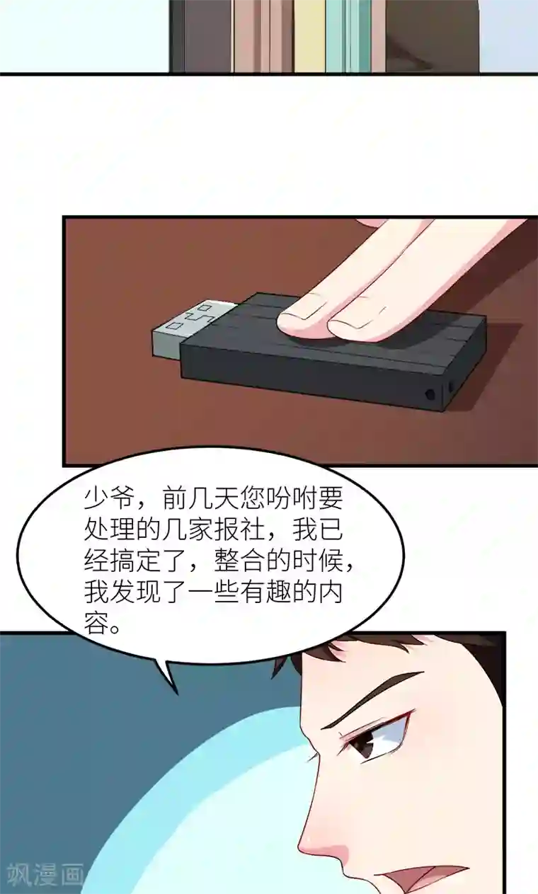 少爷的新娘第102话 遭遇绑架