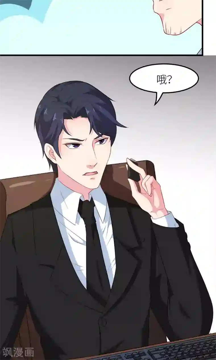 少爷的新娘第102话 遭遇绑架