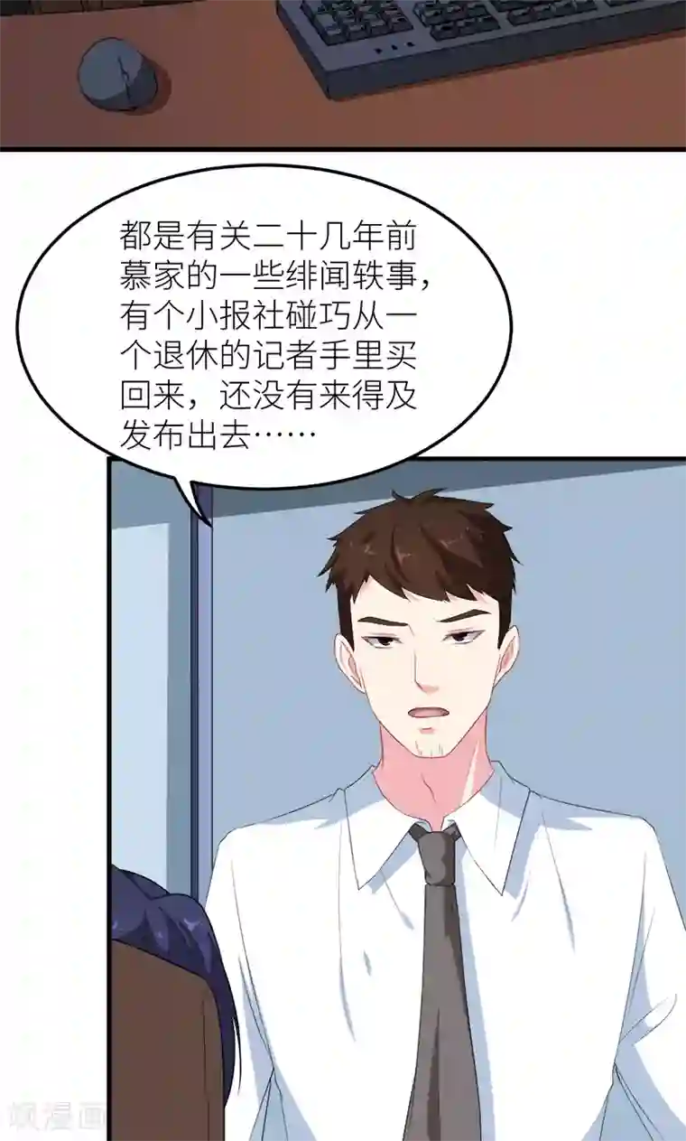 少爷的新娘第102话 遭遇绑架