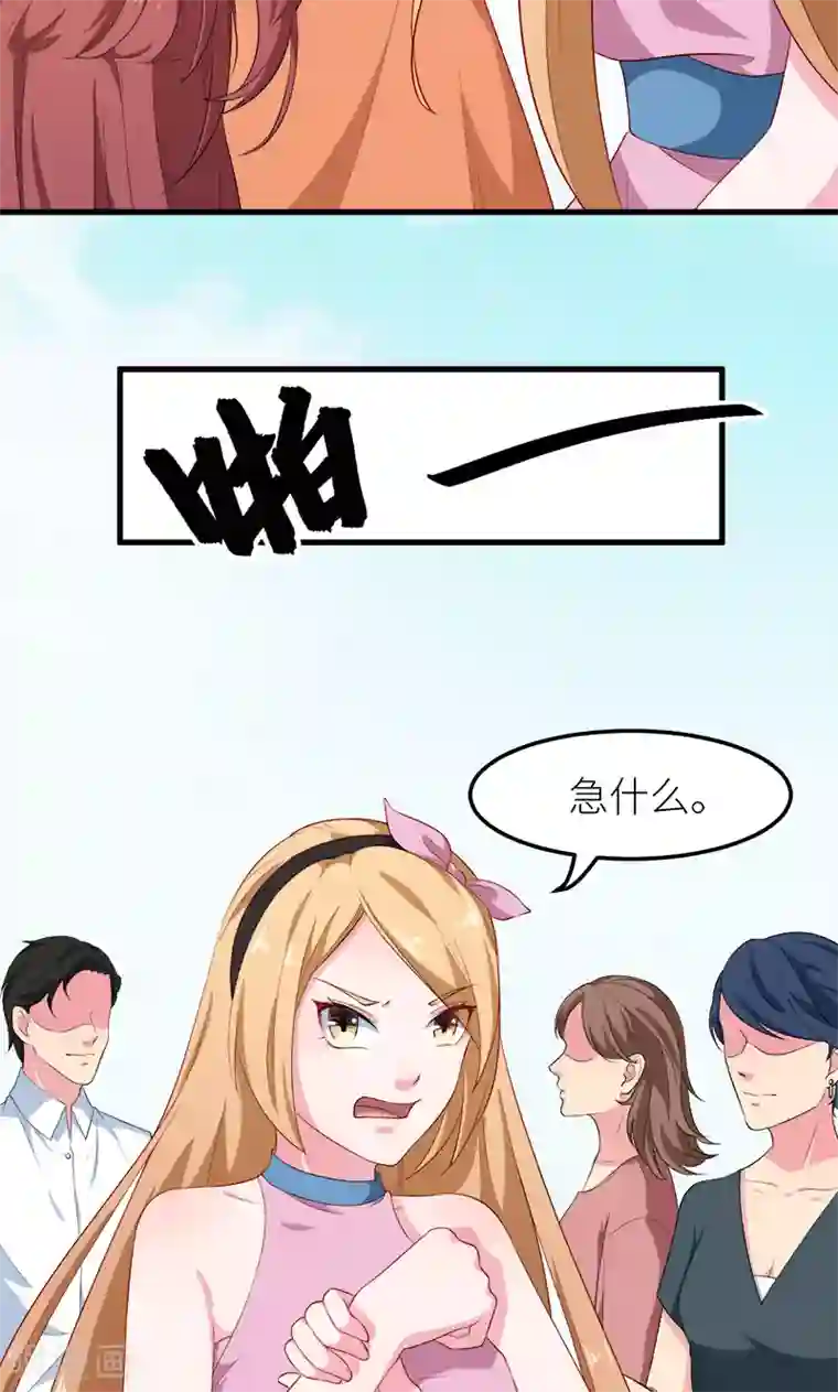 少爷的新娘第102话 遭遇绑架