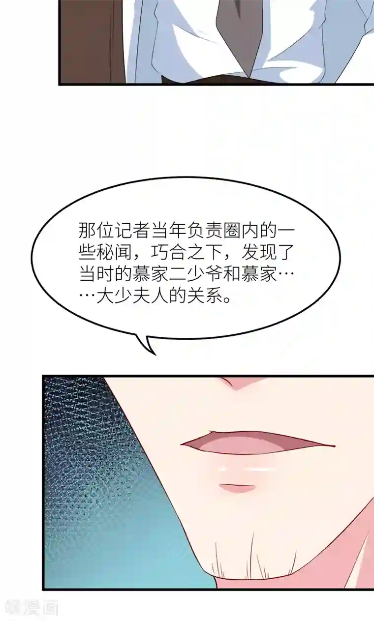 少爷的新娘第102话 遭遇绑架