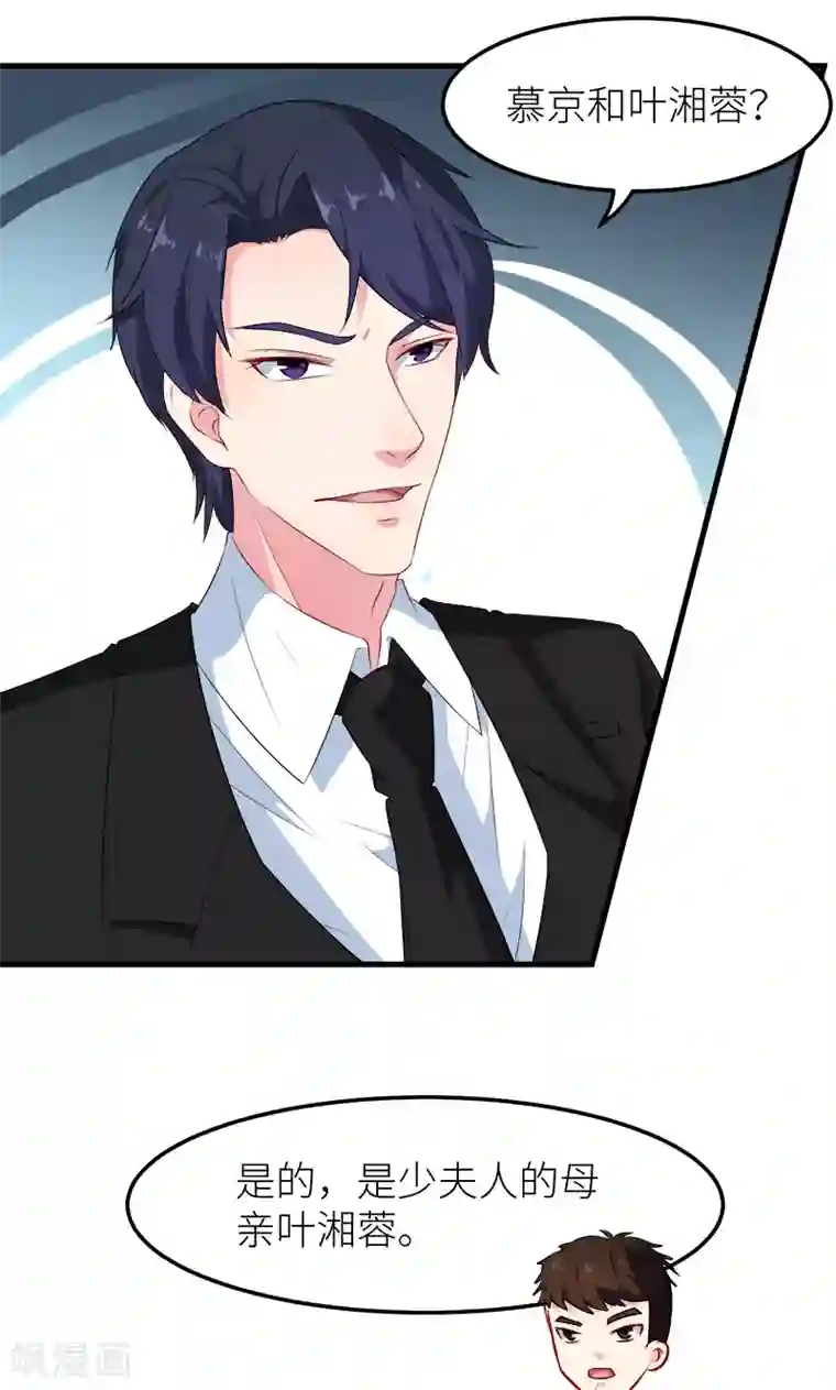 少爷的新娘第102话 遭遇绑架