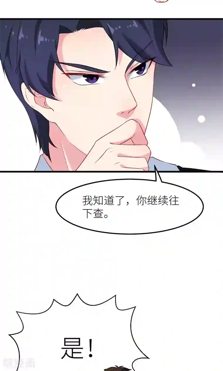 少爷的新娘第102话 遭遇绑架