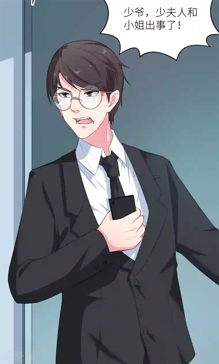 少爷的新娘第102话 遭遇绑架