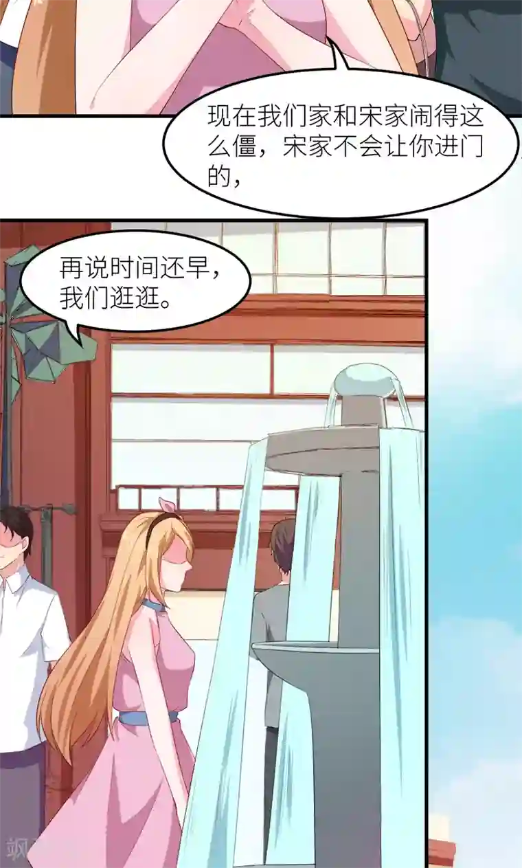 少爷的新娘第102话 遭遇绑架