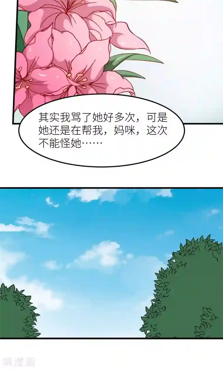 少爷的新娘第103话 和解